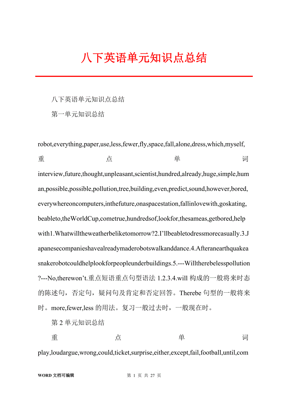 八下英语单元知识点总结_第1页