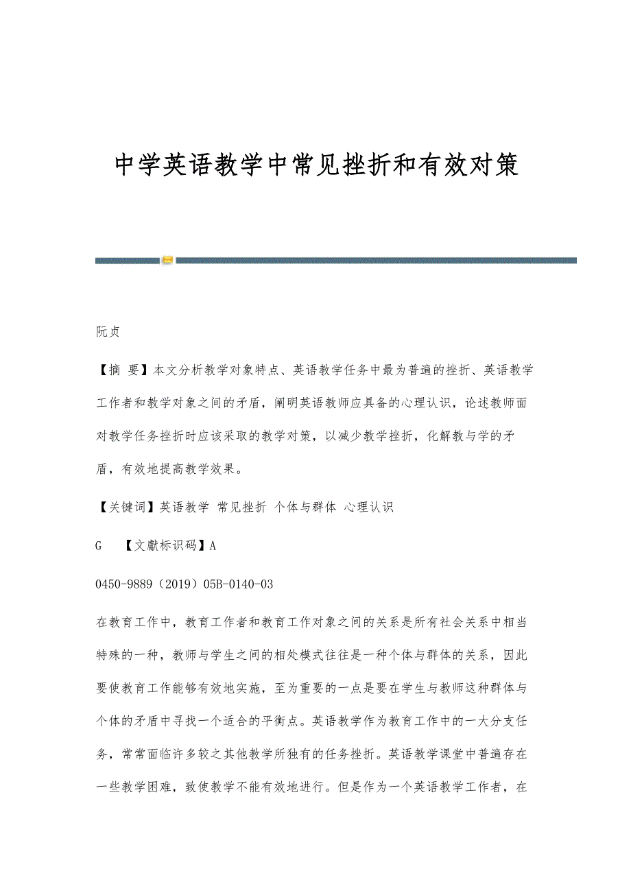 中学英语教学中常见挫折和有效对策_第1页