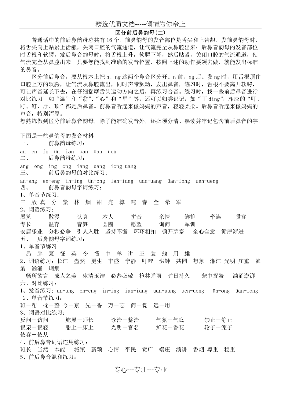 前后鼻音区别练习(共4页)_第1页