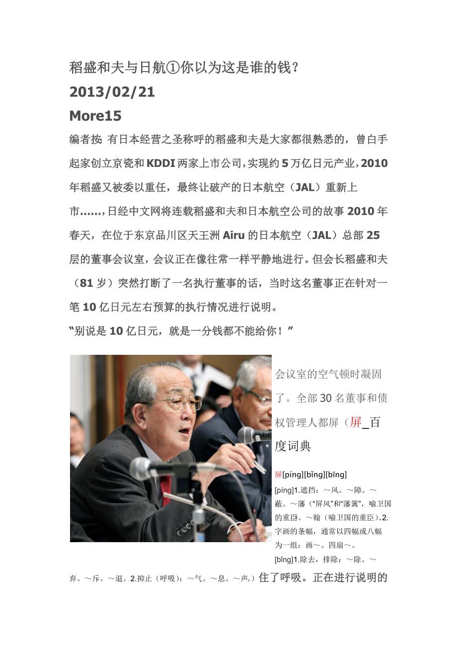 稻盛和夫与日航_第1页