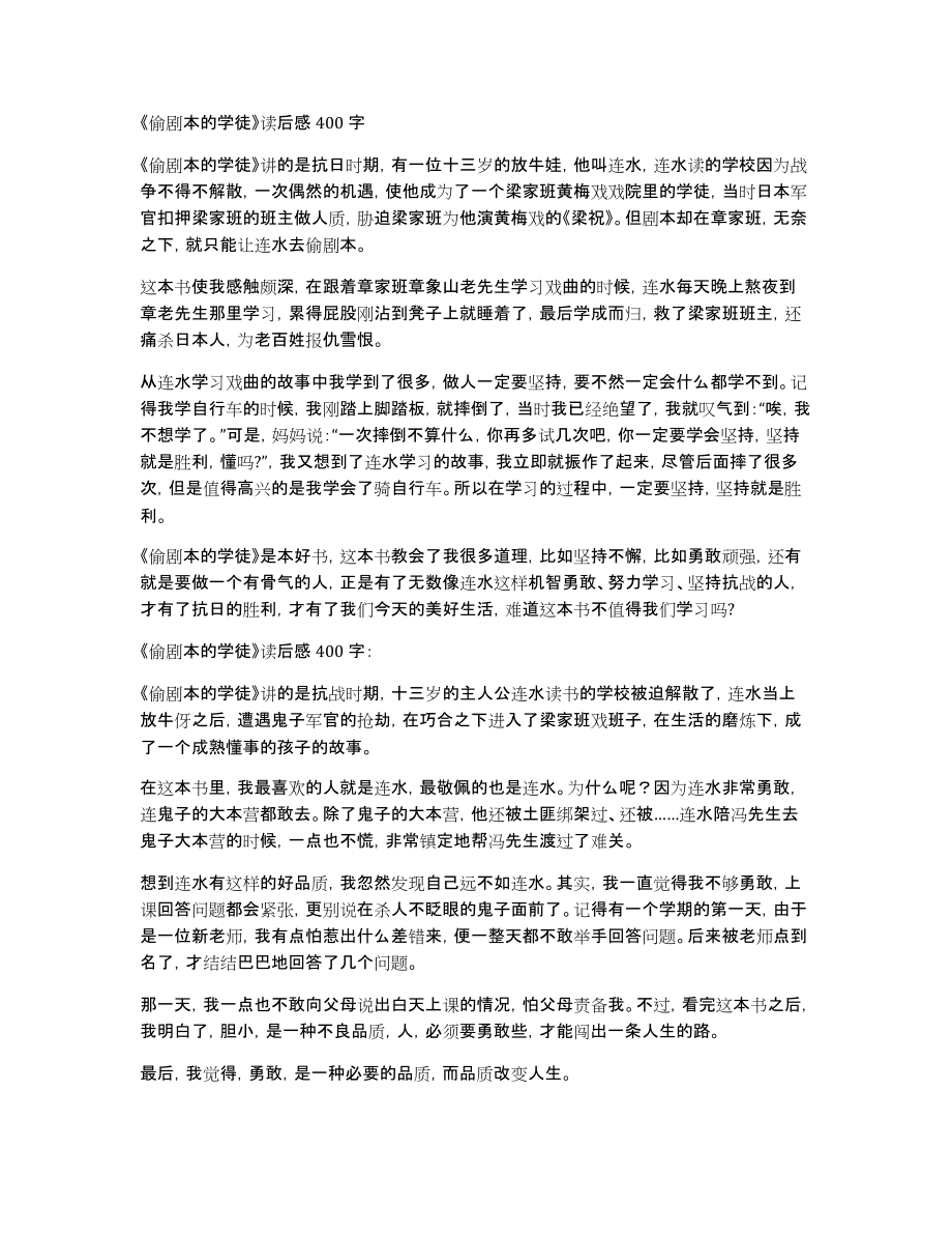《偷剧本的学徒》读后感400字_第1页