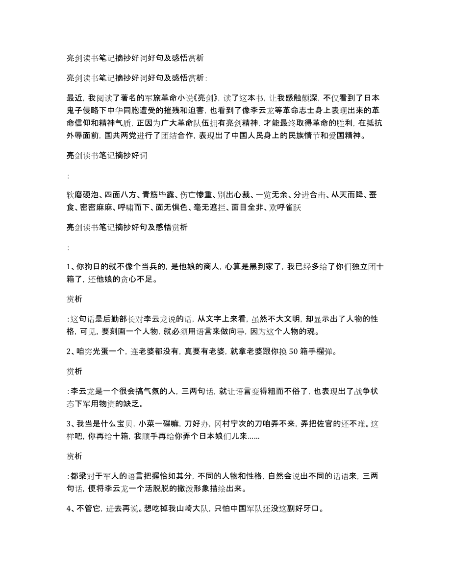 亮剑读书笔记摘抄好词好句及感悟赏析_第1页