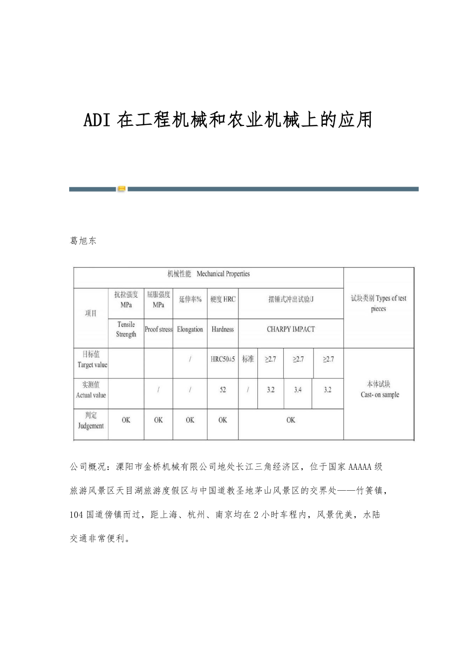 ADI在工程机械和农业机械上的应用_第1页