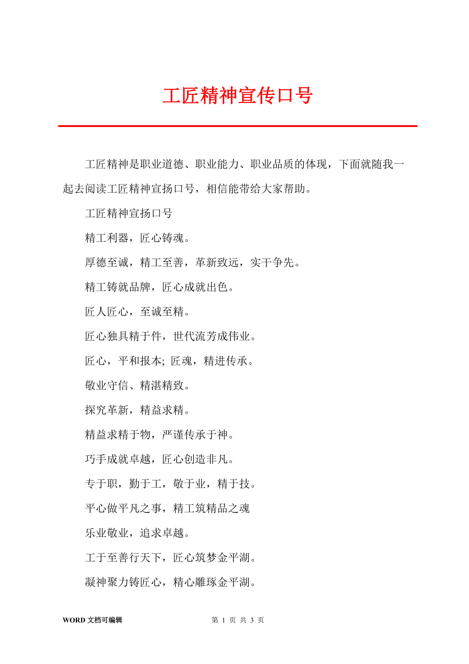 工匠精神宣传口号_第1页