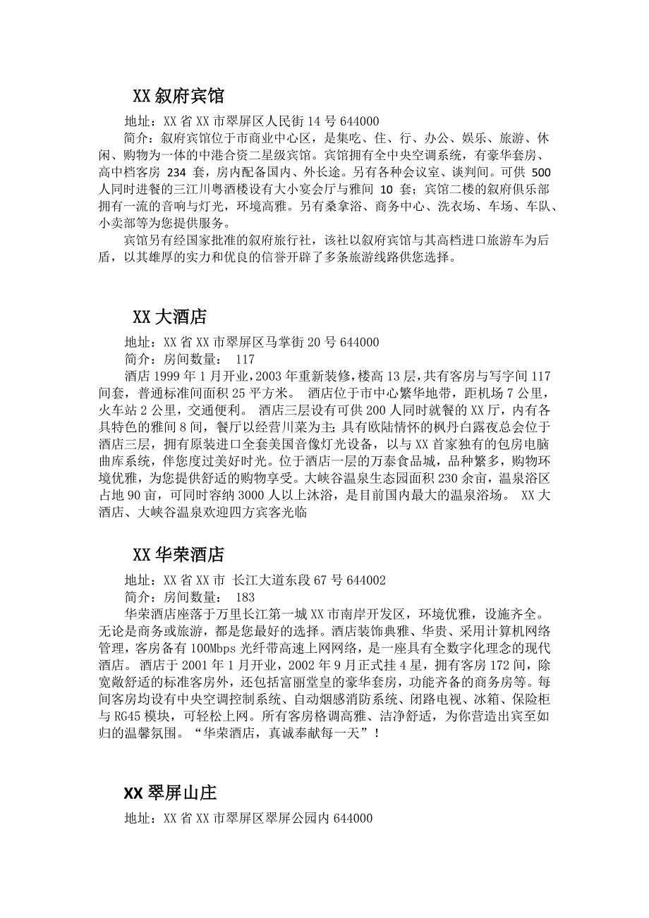 宜宾各酒店介绍_第1页