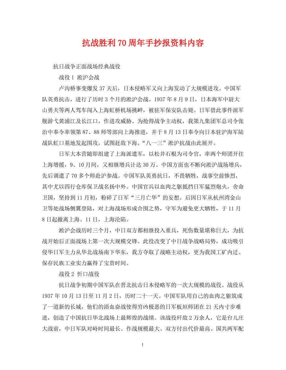 抗战胜利70周年手抄报资料内容_第1页