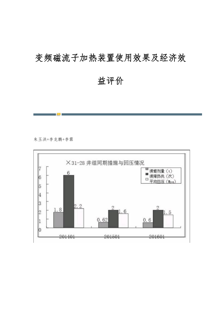 变频磁流子加热装置使用效果及经济效益评价_第1页
