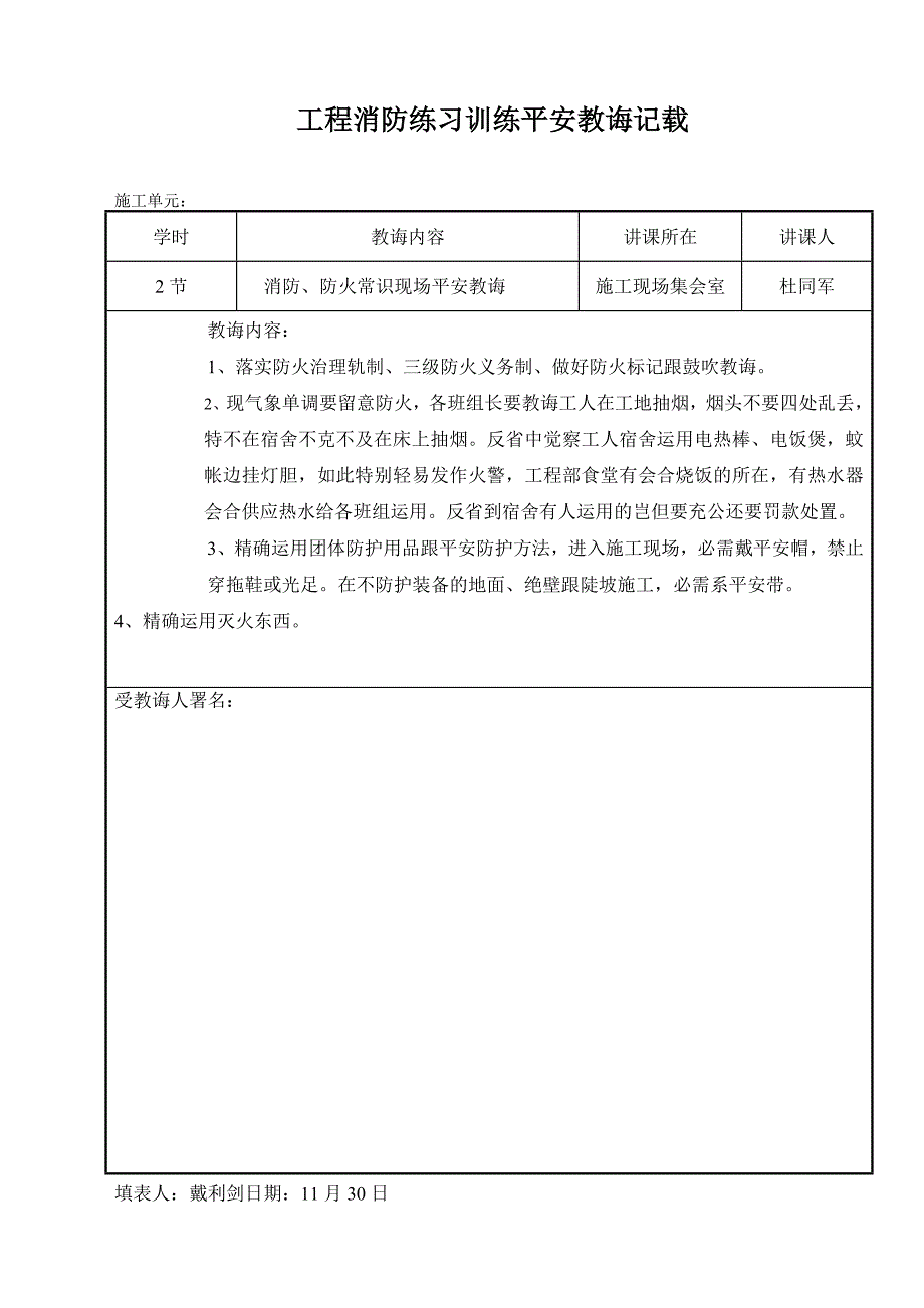 建筑行业项目消防演练安全教育记录_第1页