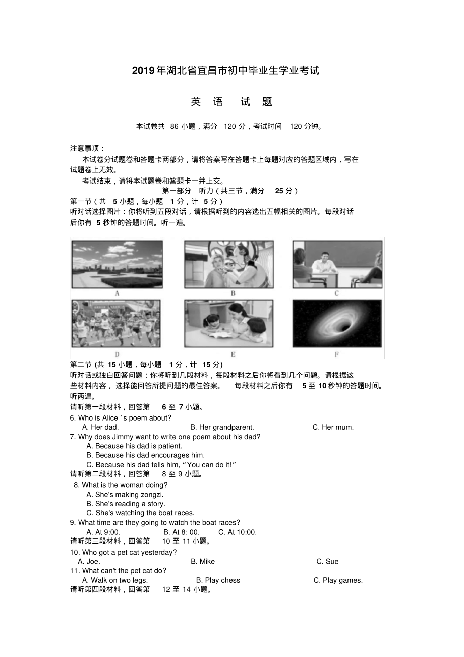 2019年湖北省宜昌市中考英语试题(含图片版答案)_第1页