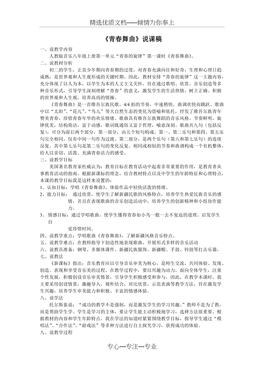 《青春舞曲》说课稿(共2页)_第1页