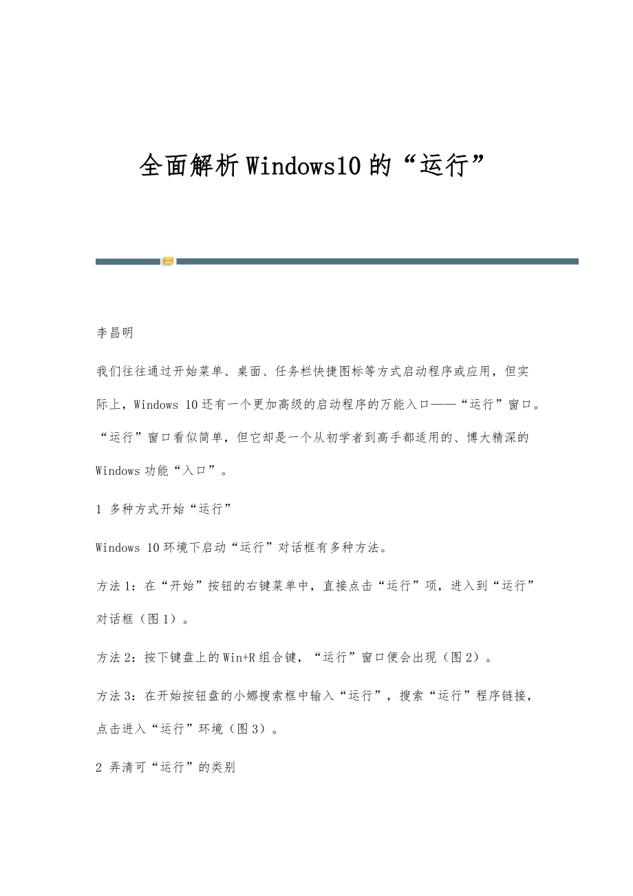 全面解析Windows10的运行_第1页