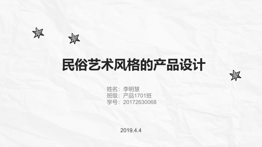 民族艺术调研_第1页