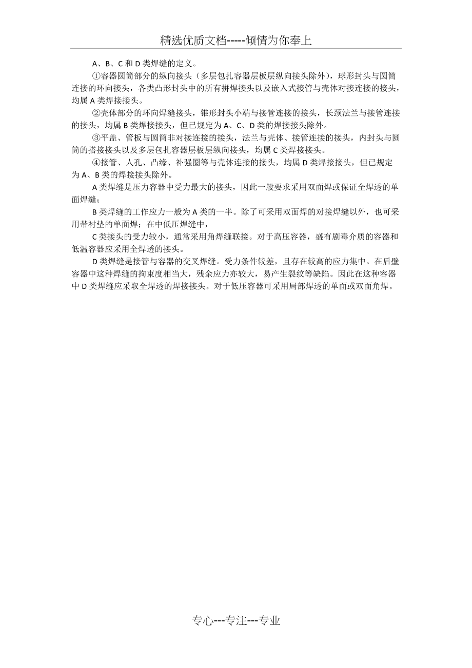 A、B、C和D类焊缝的定义(共1页)_第1页