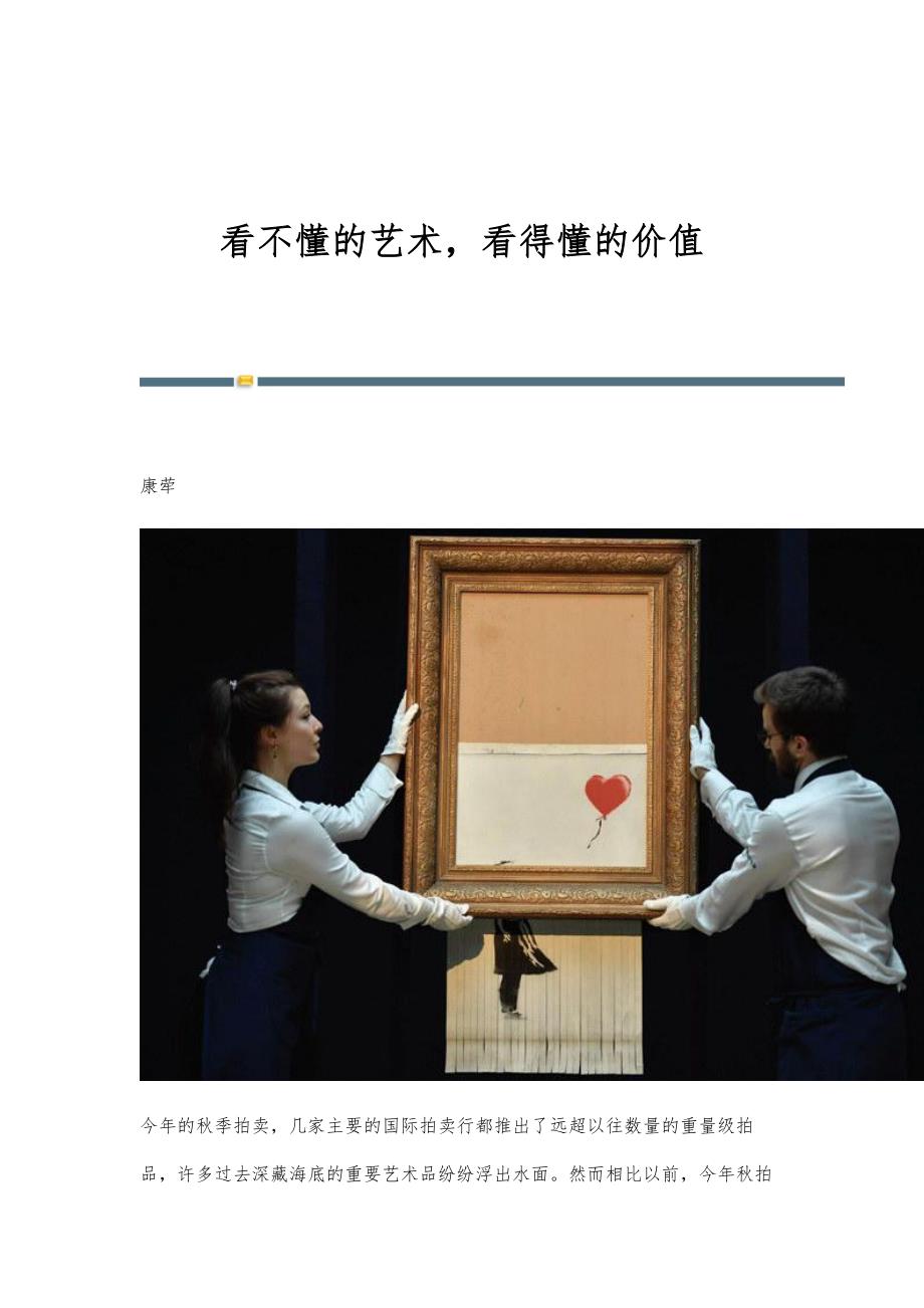 看不懂的艺术看得懂的价值_第1页
