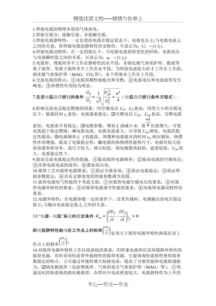 《弧焊电源》重要知识点(共9页)_第1页
