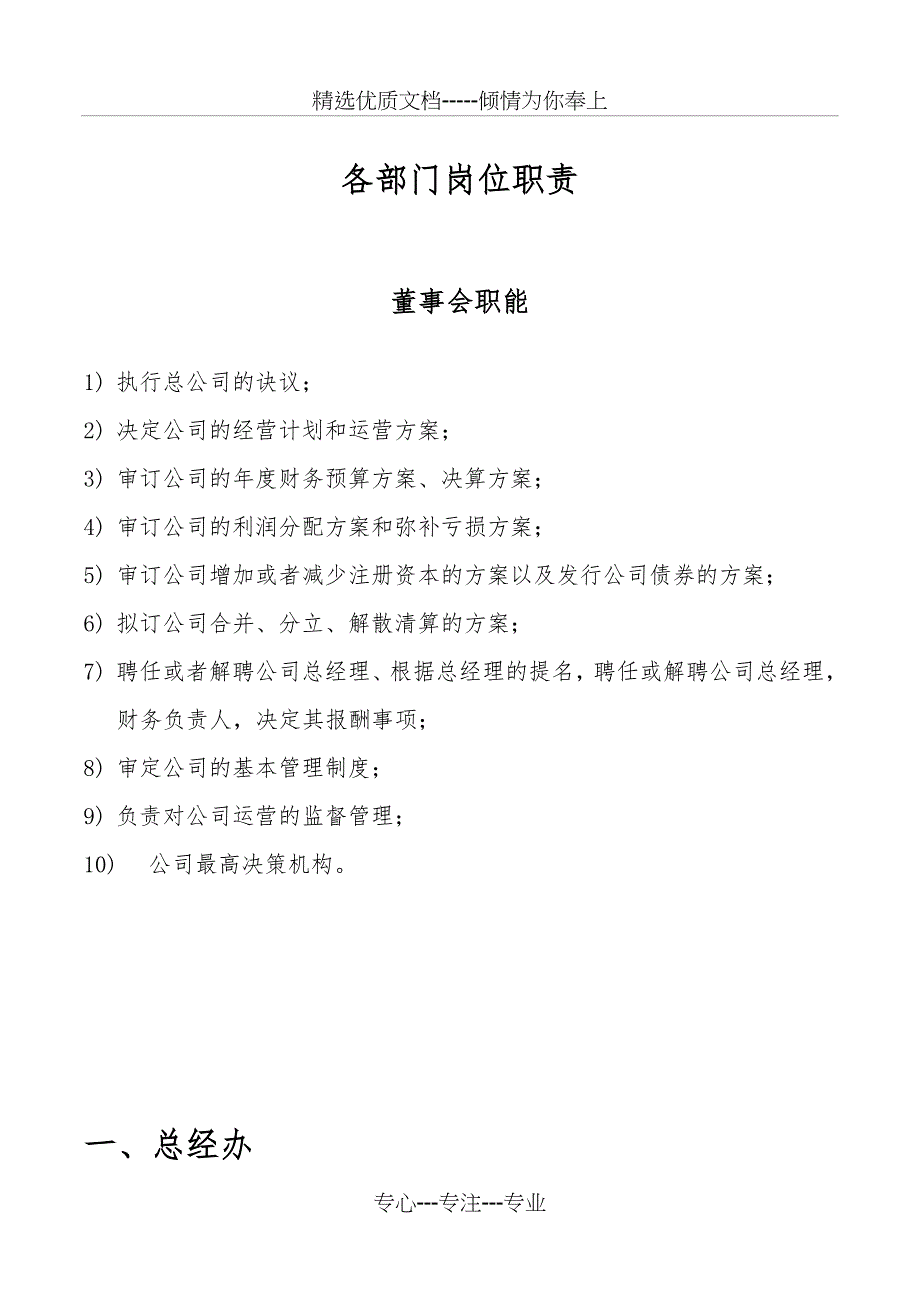 传媒公司岗位职责(共18页)_第1页