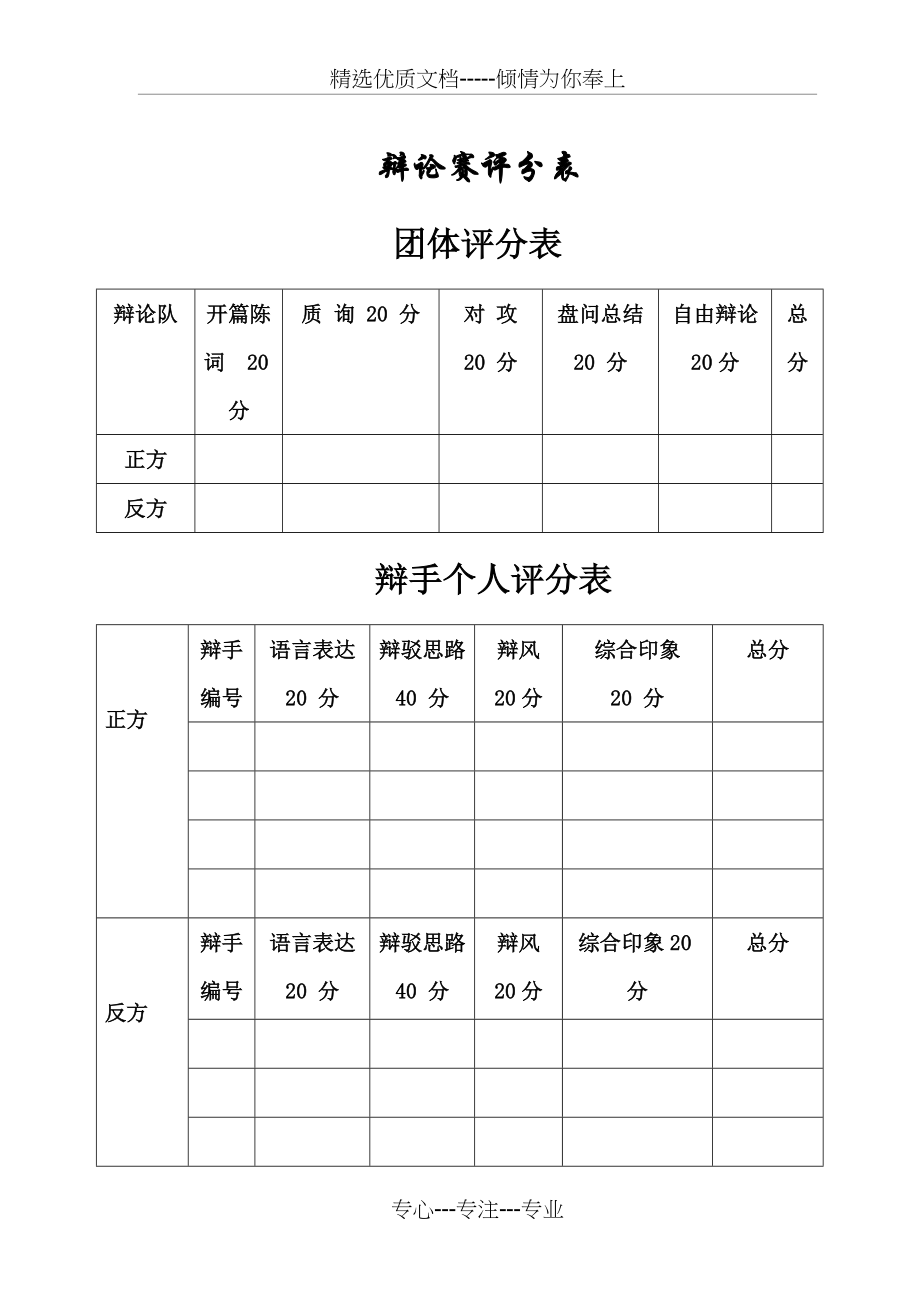 辩论赛评分标准-表格(总3页)_第1页