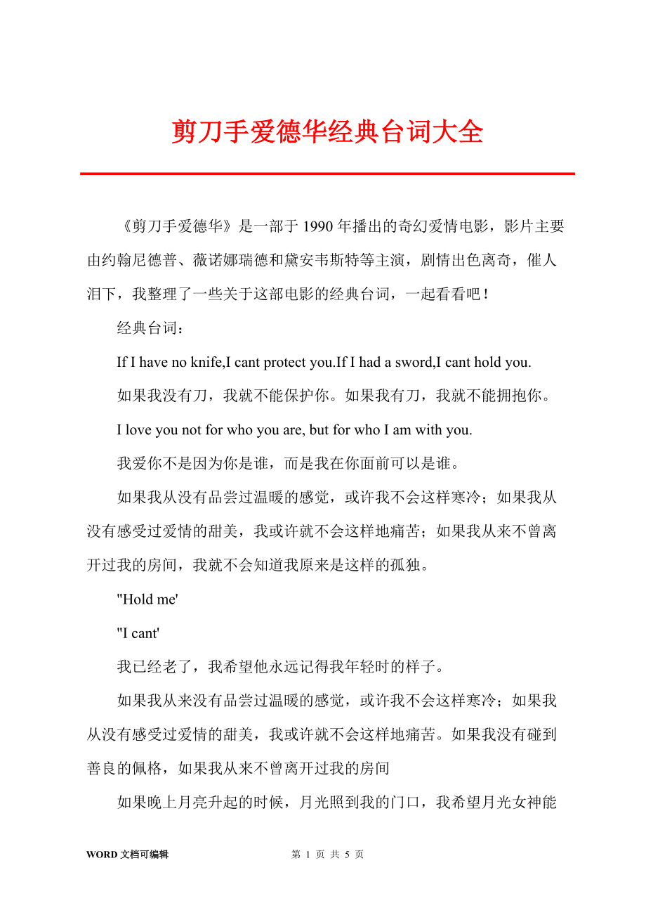 剪刀手爱德华经典台词大全_第1页