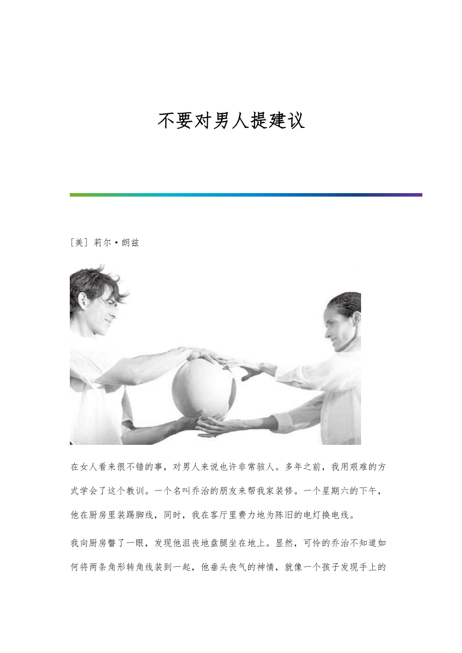 不要对男人提建议_第1页