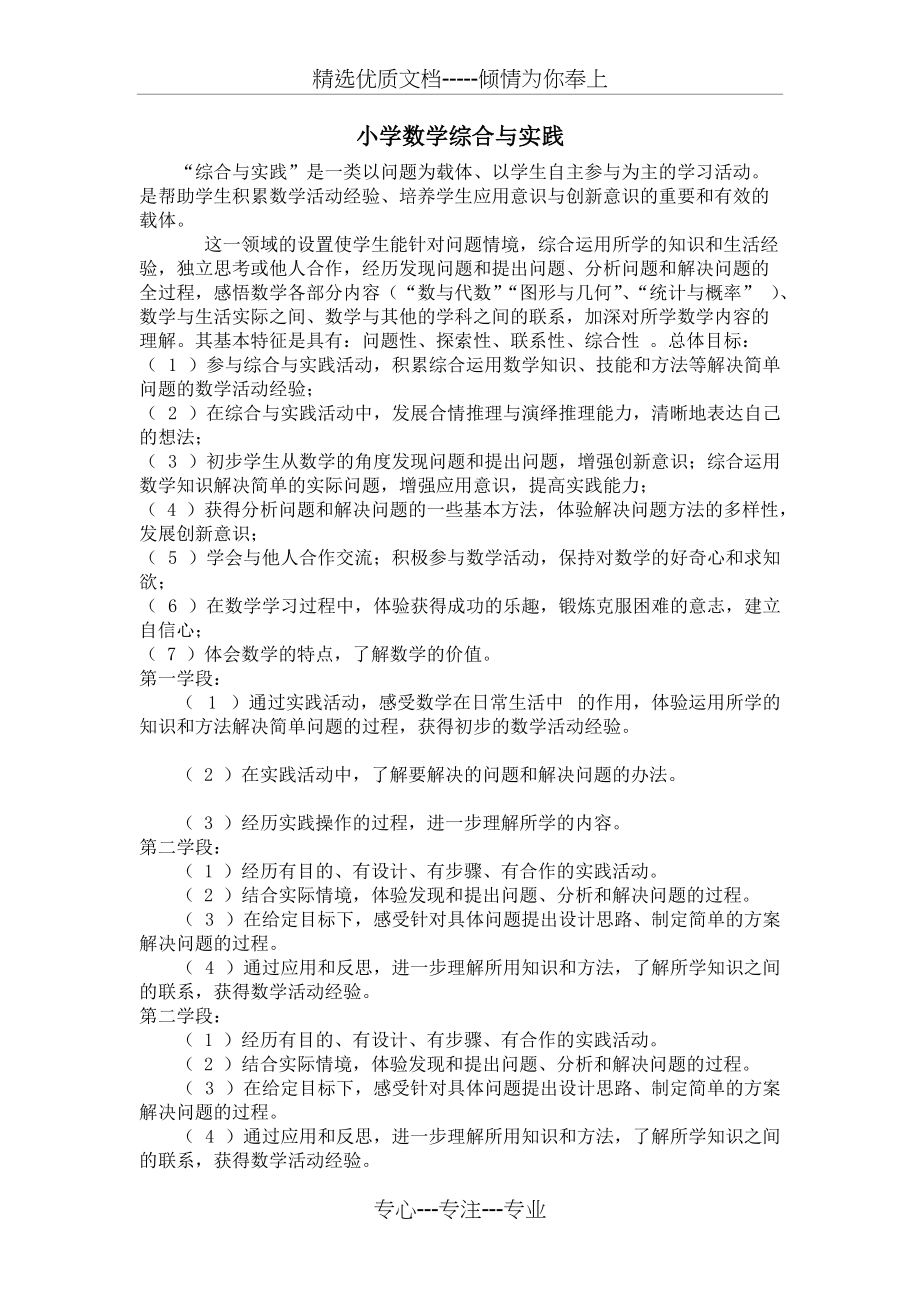 小学数学综合与实践知识体系(共3页)_第1页