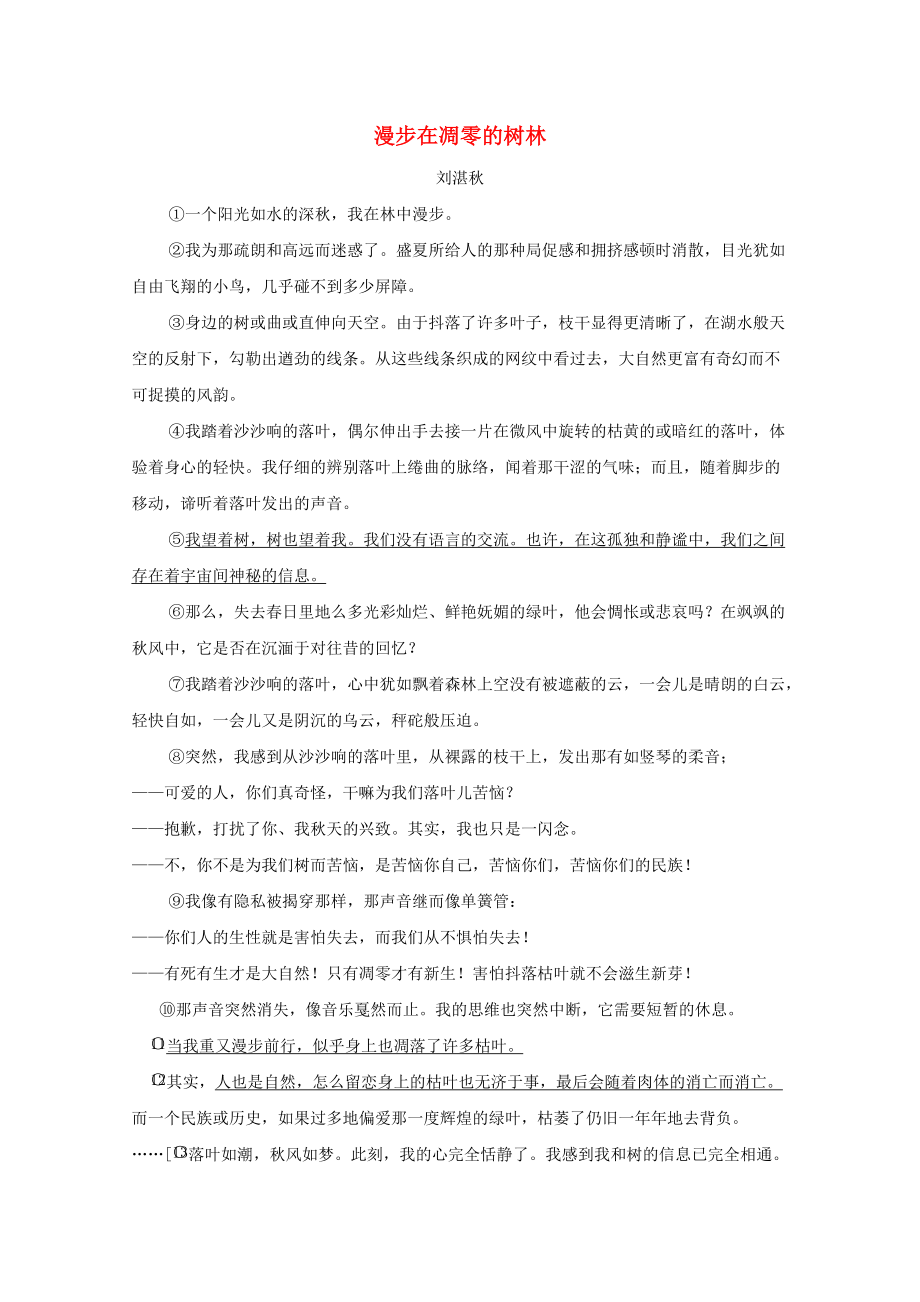 高中语文强档 漫步在凋零的树林现代文欣赏与练习_第1页