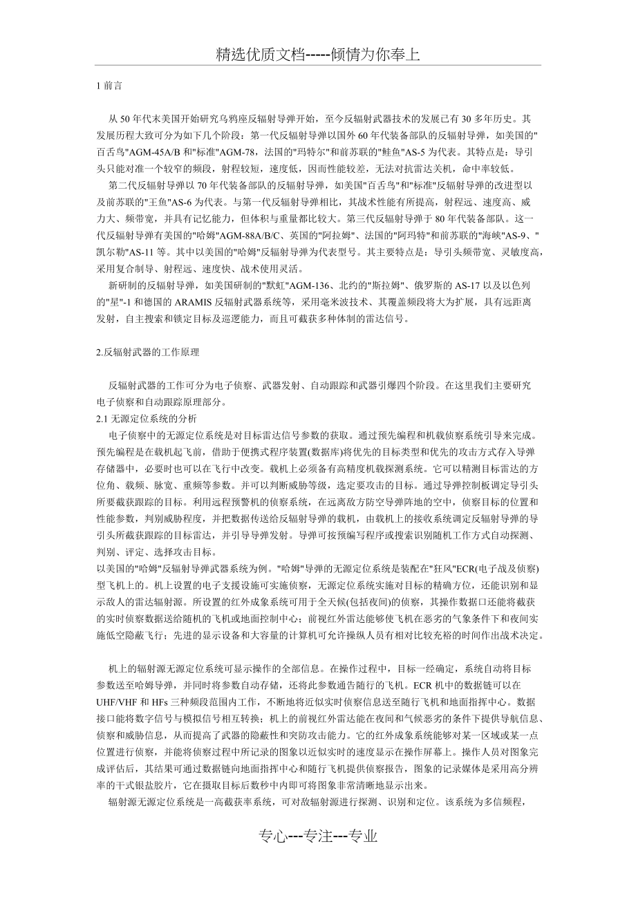 反辐射武器的工作原理(共6页)_第1页