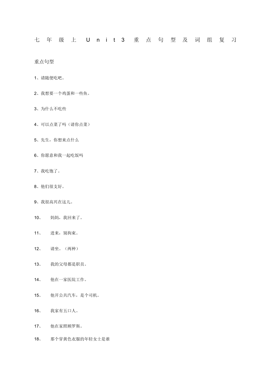 仁爱英语七年级第三单元知识点教案（精编版）_第1页