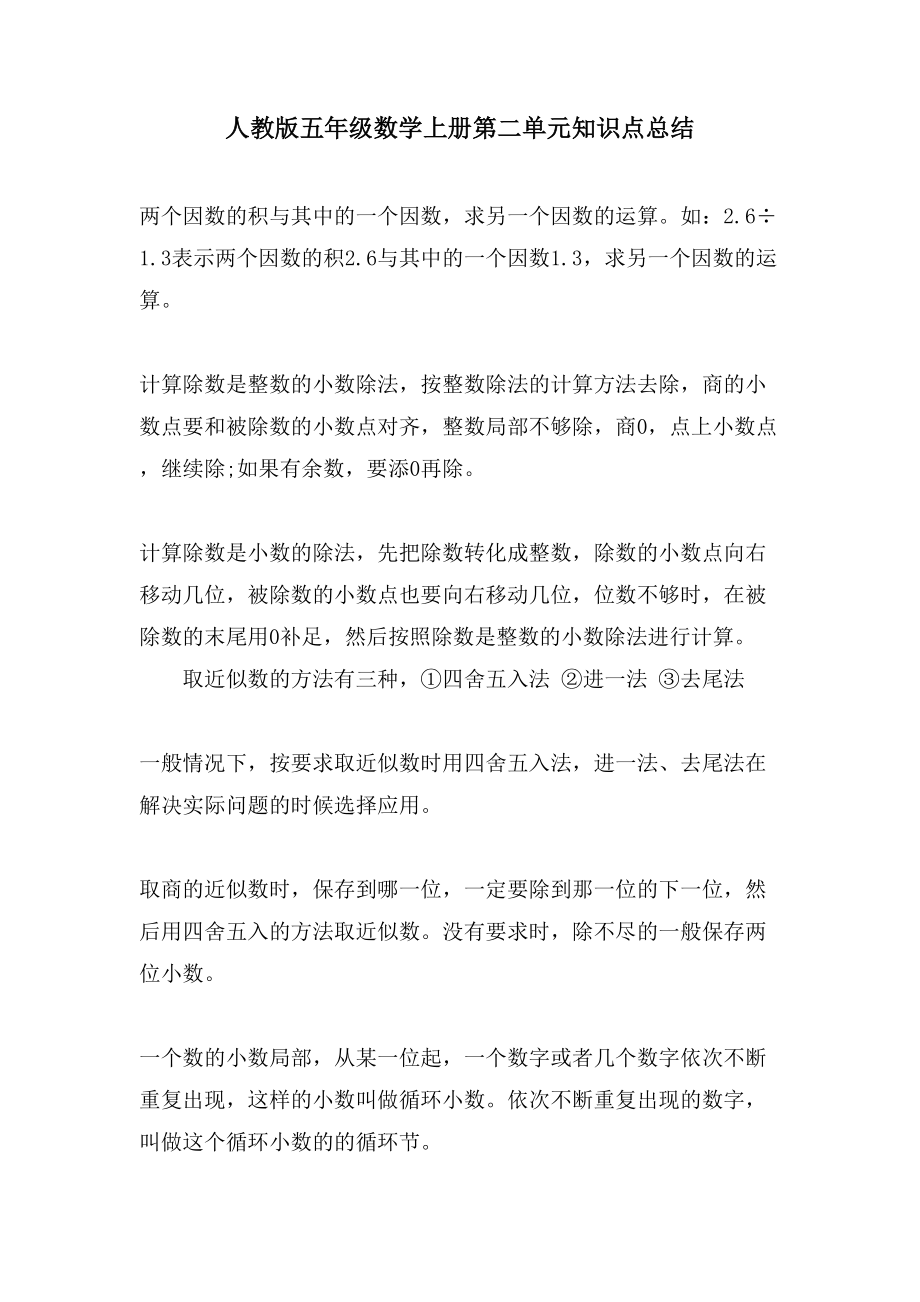 人教版五年级数学上册第二单元知识点总结_第1页