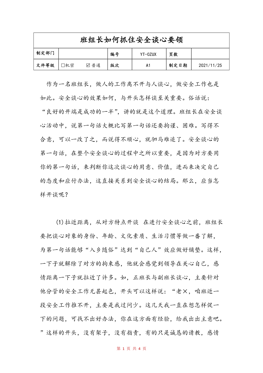 班组长如何抓住安全谈心要领(修订稿)_第1页