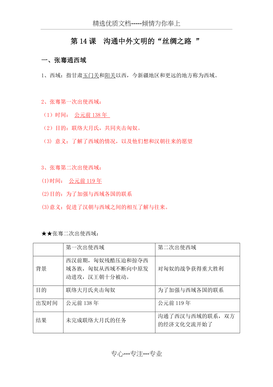 初一历史第十四课复习资料(共3页)_第1页