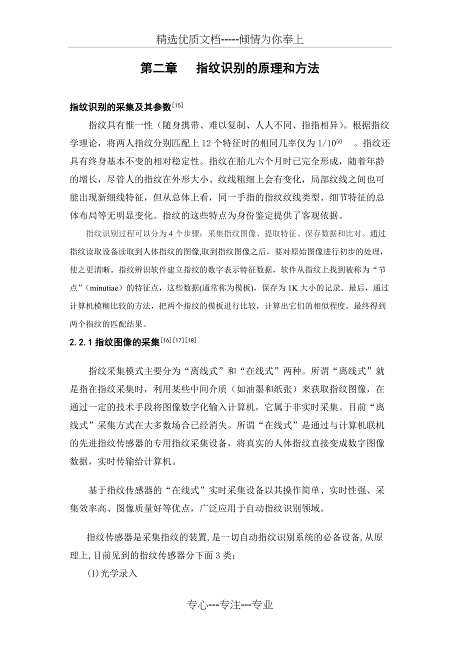 第二章指纹识别的原理和方法(共10页)_第1页