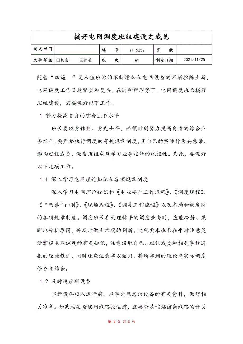 搞好电网调度班组建设之我见(定稿)_第1页