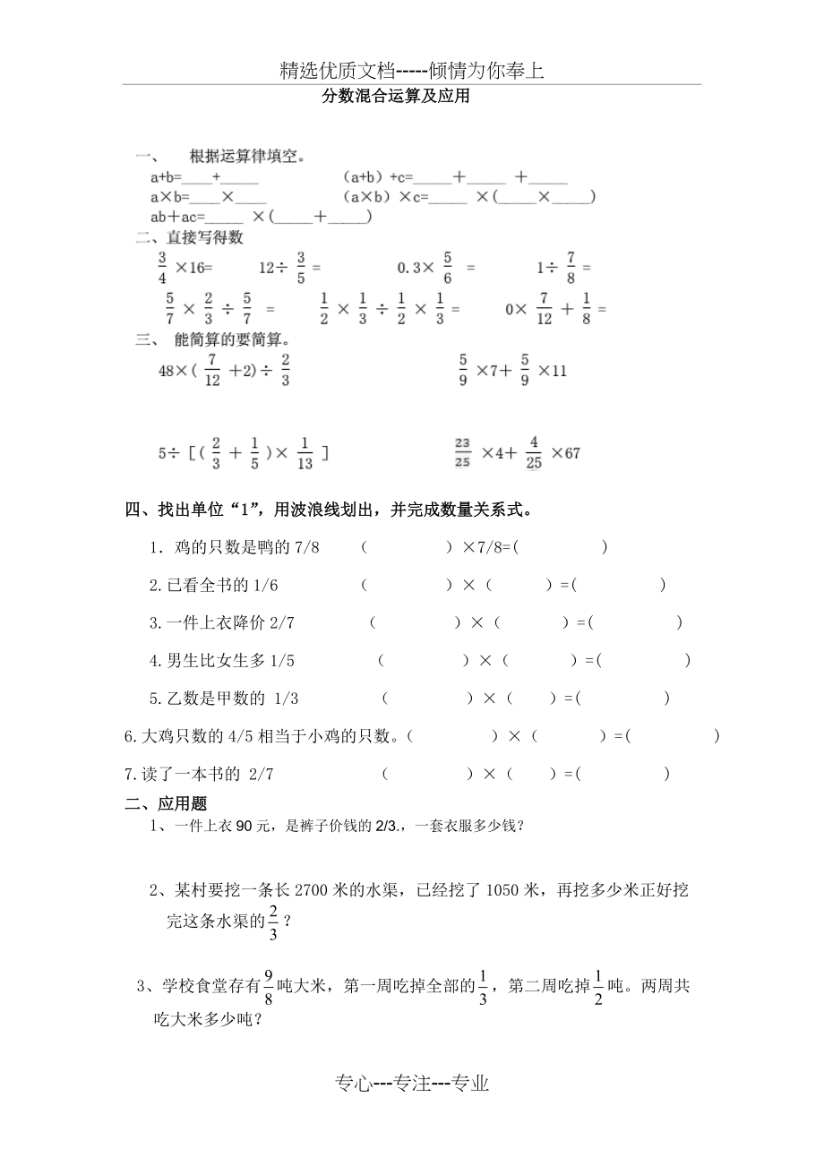 北师版六年级数学上册第二单元测试题及答案(共3页)_第1页