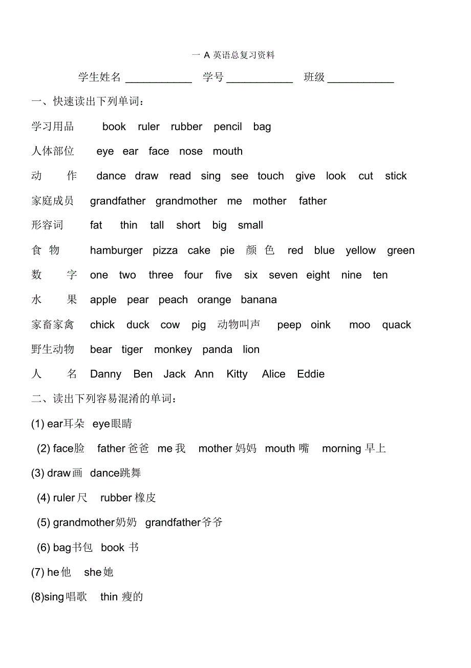 上海小学一年级英语单词句子总复习超实用（精编版）_第1页