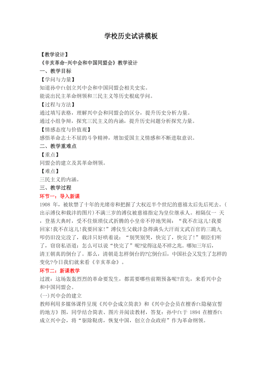 教师招考面试初中历史教案模板_第1页
