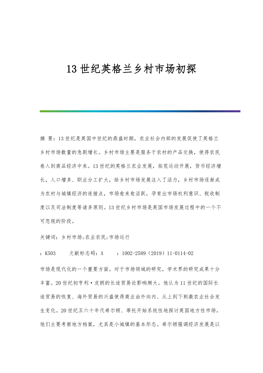 13世纪英格兰乡村市场初探_第1页