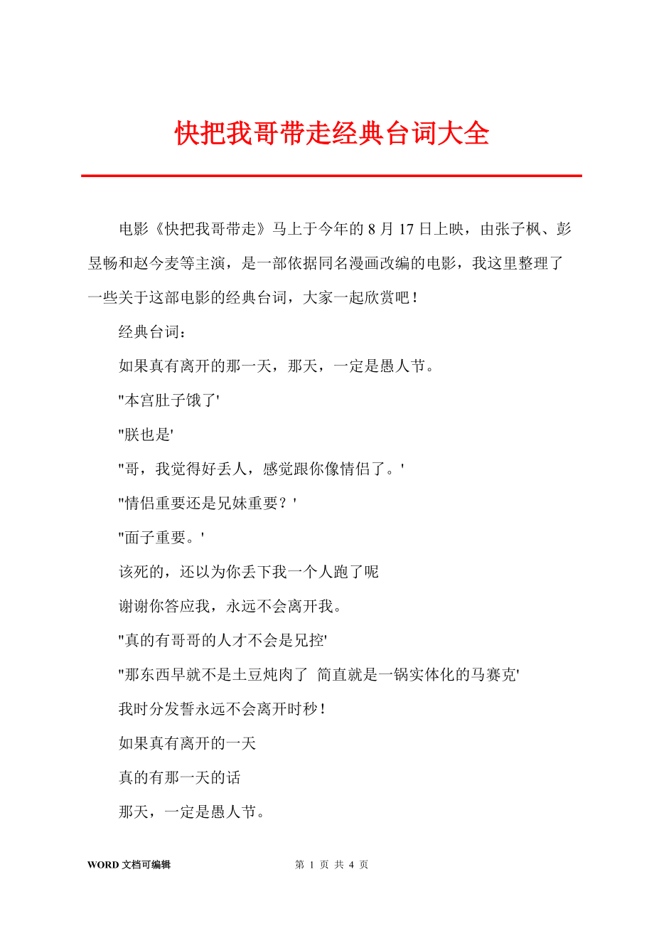 快把我哥带走经典台词大全_第1页