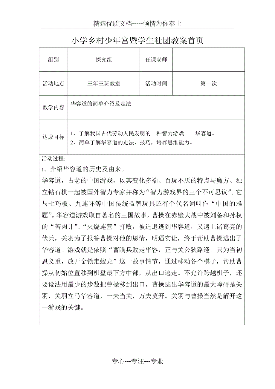华容道活动教案(共16页)_第1页