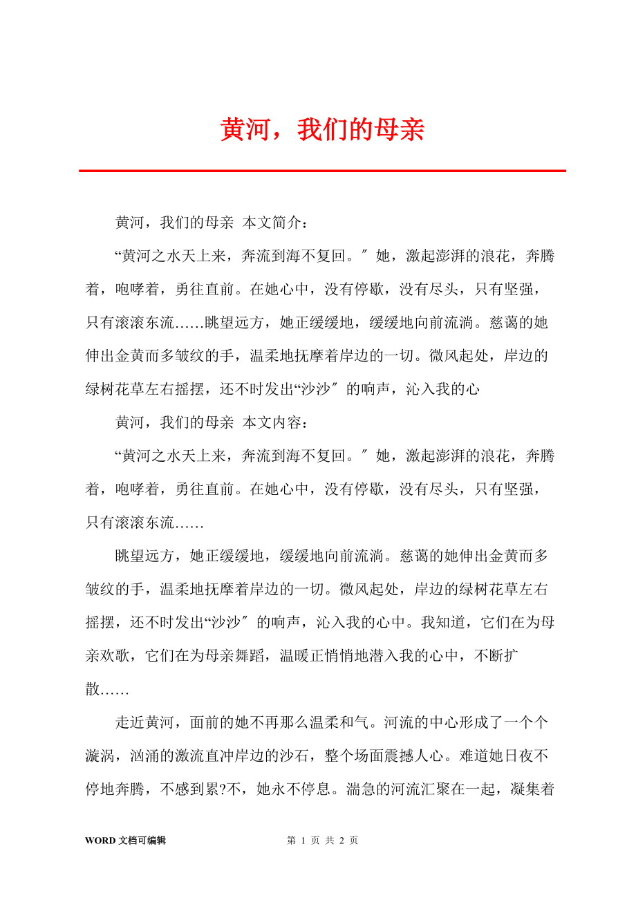 黄河我们的母亲_第1页