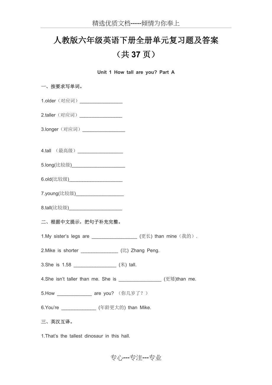 人教版六年级英语下册全册单元复习题及答案(共37页)_第1页