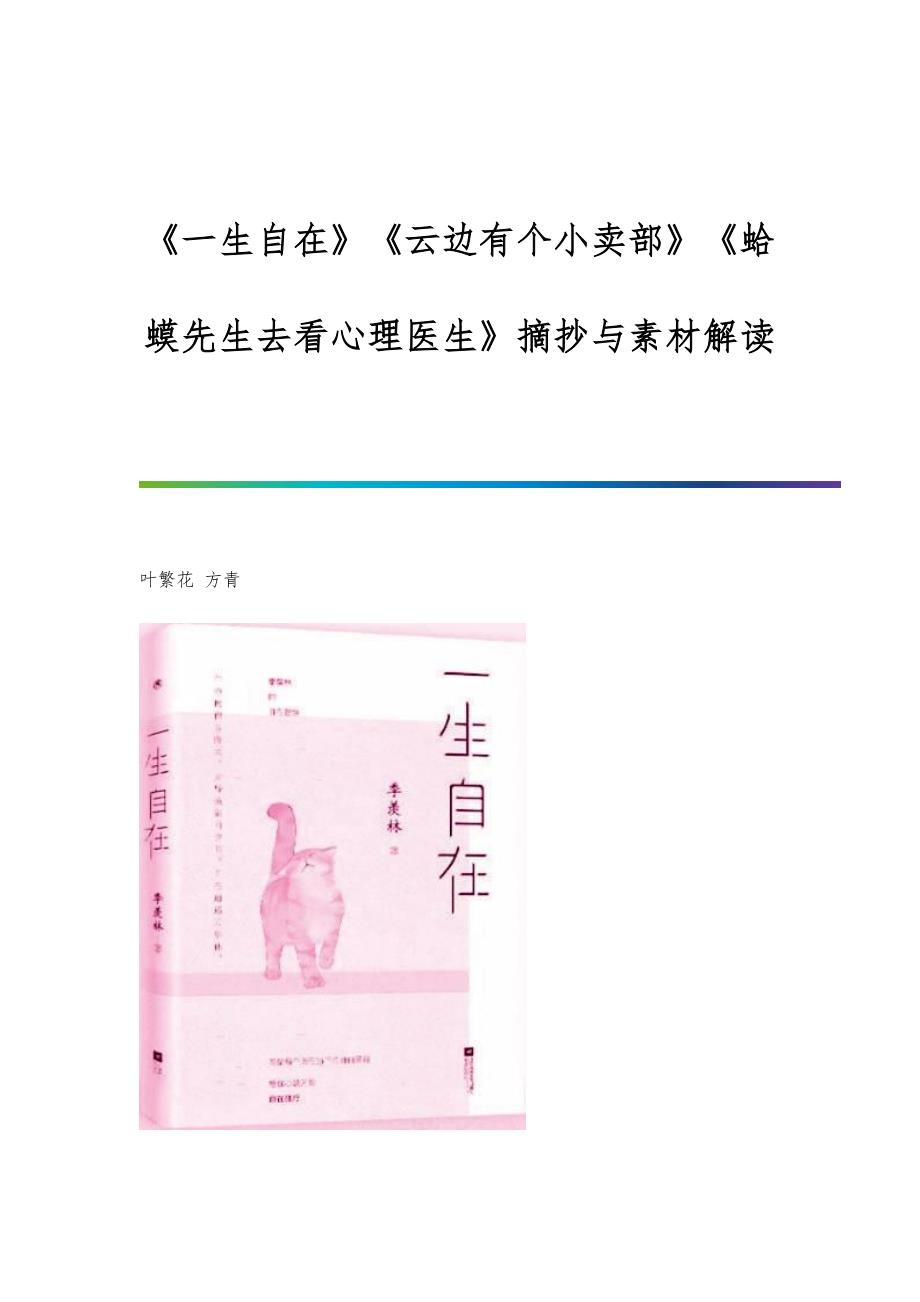 《一生自在》《云边有个小卖部》《蛤蟆先生去看心理医生》摘抄与素材解读_第1页