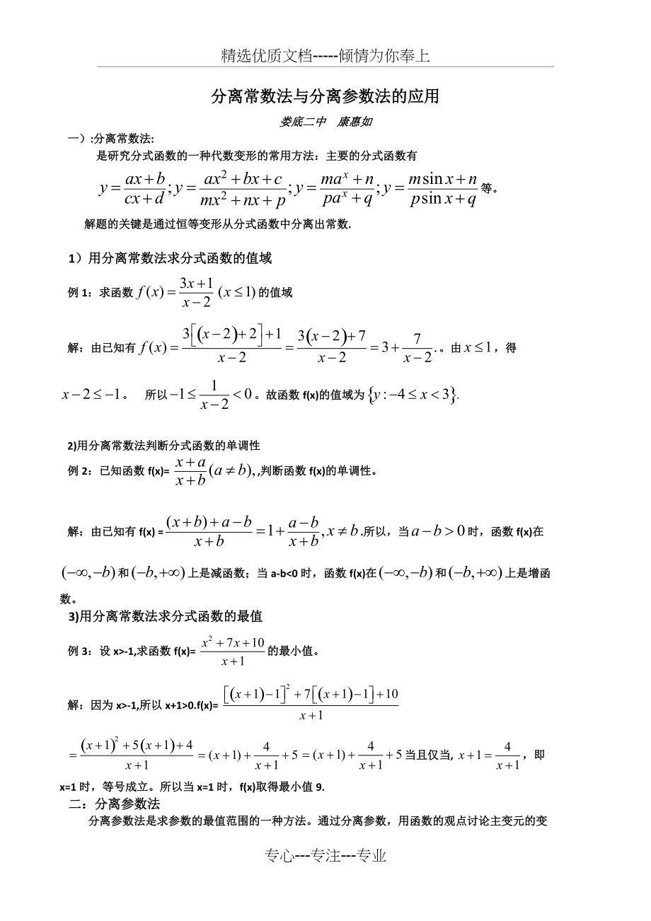 分离常数法和分离参数法的应用精选(共3页)_第1页