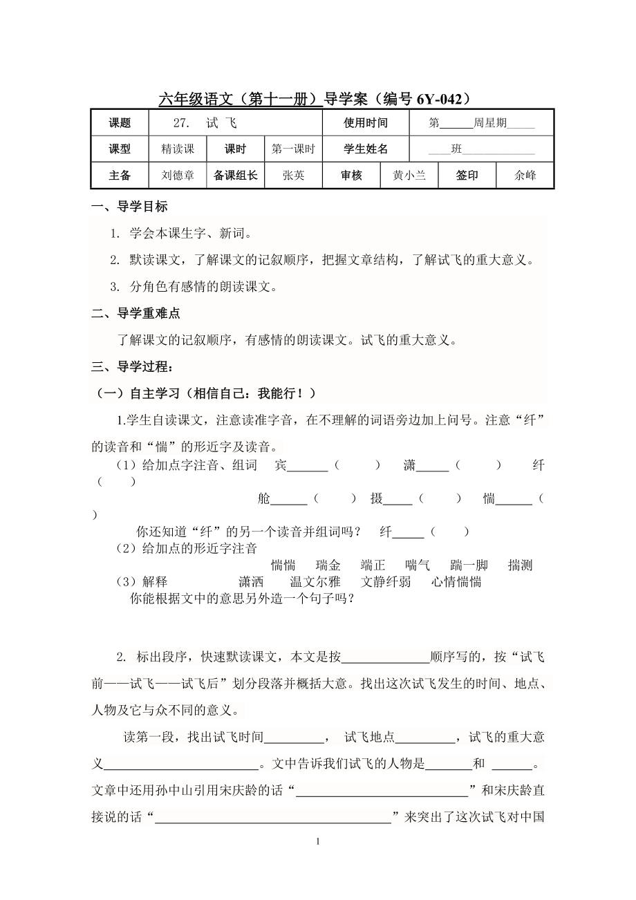 六年级语文（上）第27课《试飞》导学案_第1页