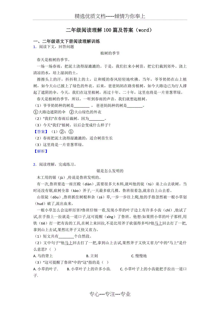 二年级阅读理解100篇及答案(共13页)_第1页