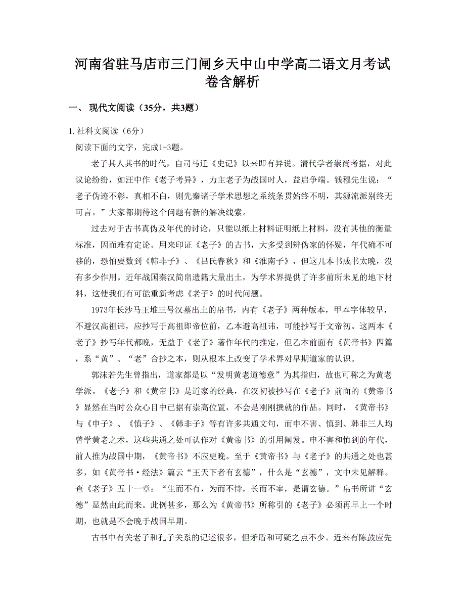 河南省驻马店市三门闸乡天中山中学高二语文月考试卷含解析_第1页