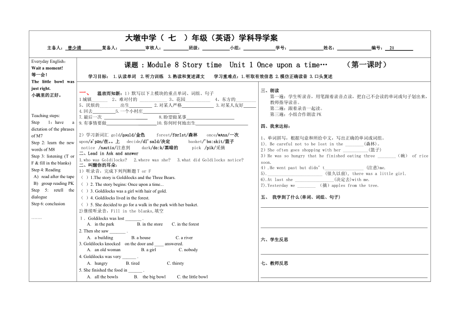 大墩中学英语听说课第一课时导学案模板_第1页