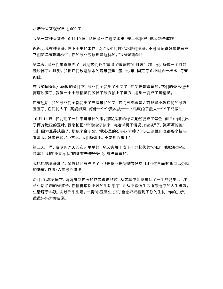 水培绿豆芽观察日记600字_第1页