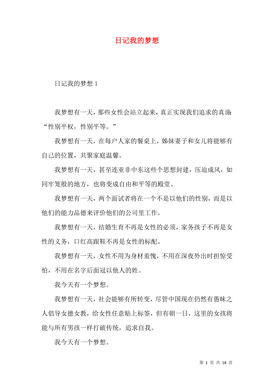 《日记我的梦想》_第1页