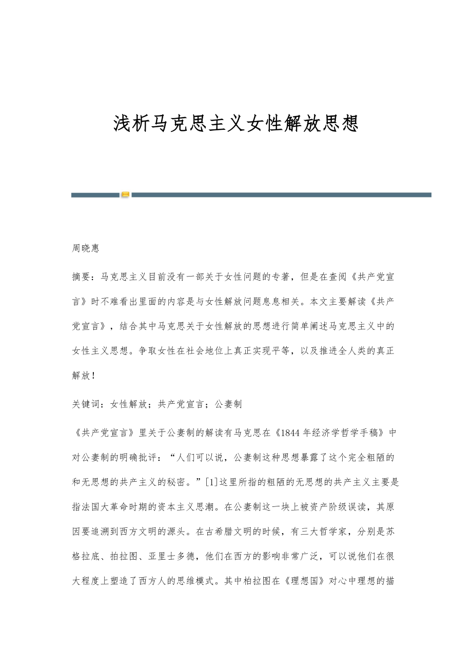 浅析马克思主义女性解放思想_第1页