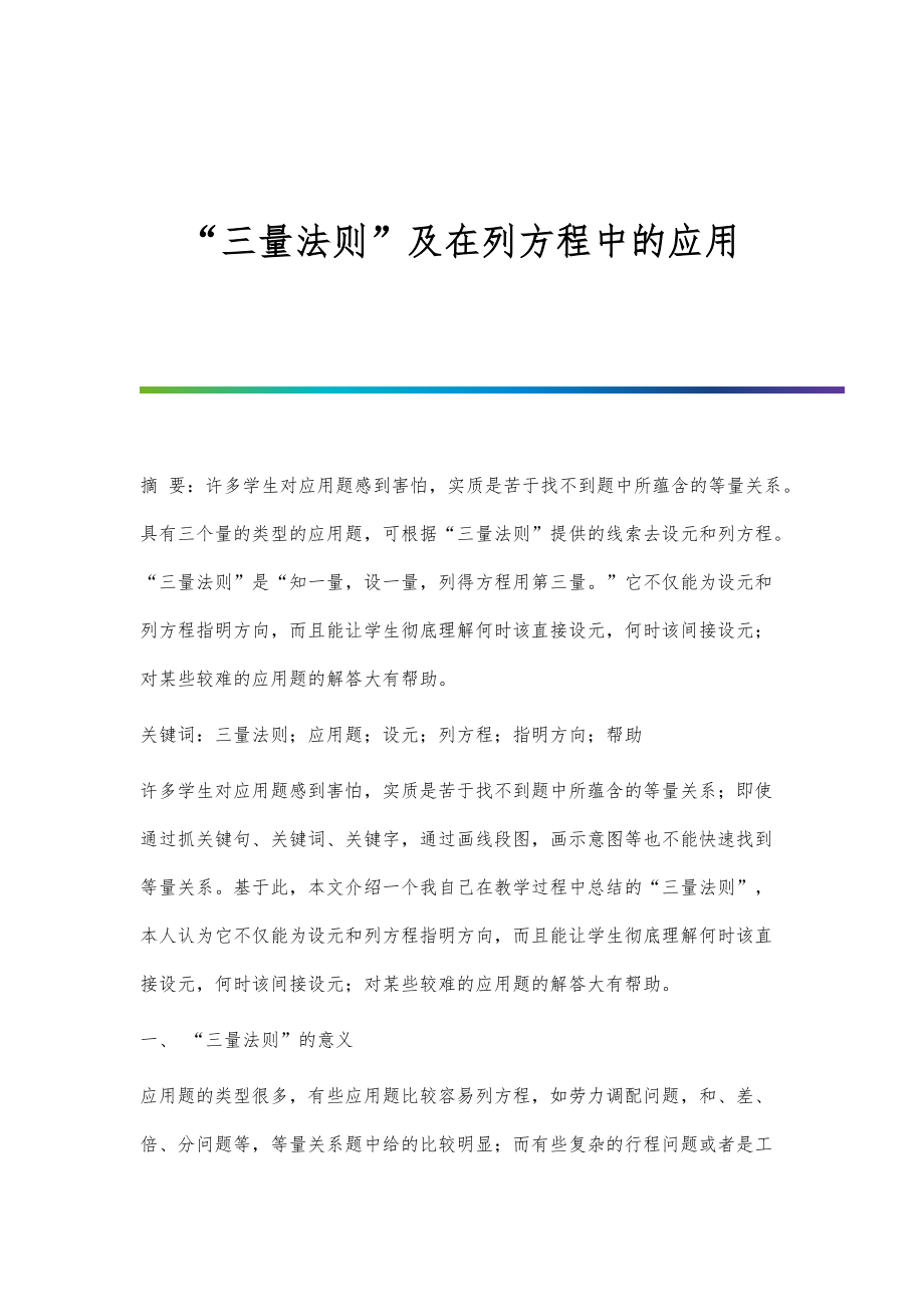 三量法则及在列方程中的应用_第1页